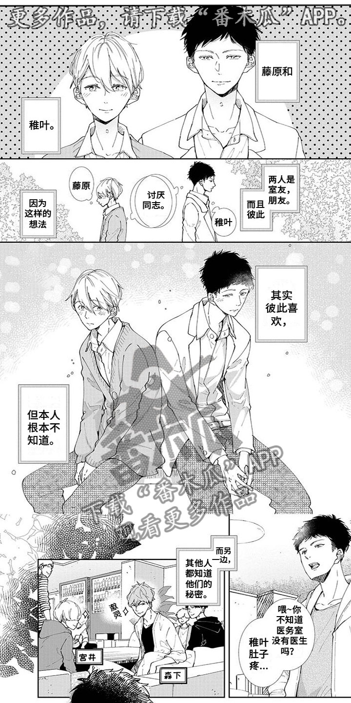 双向暗恋小明漫画,第6章：请和我交往1图