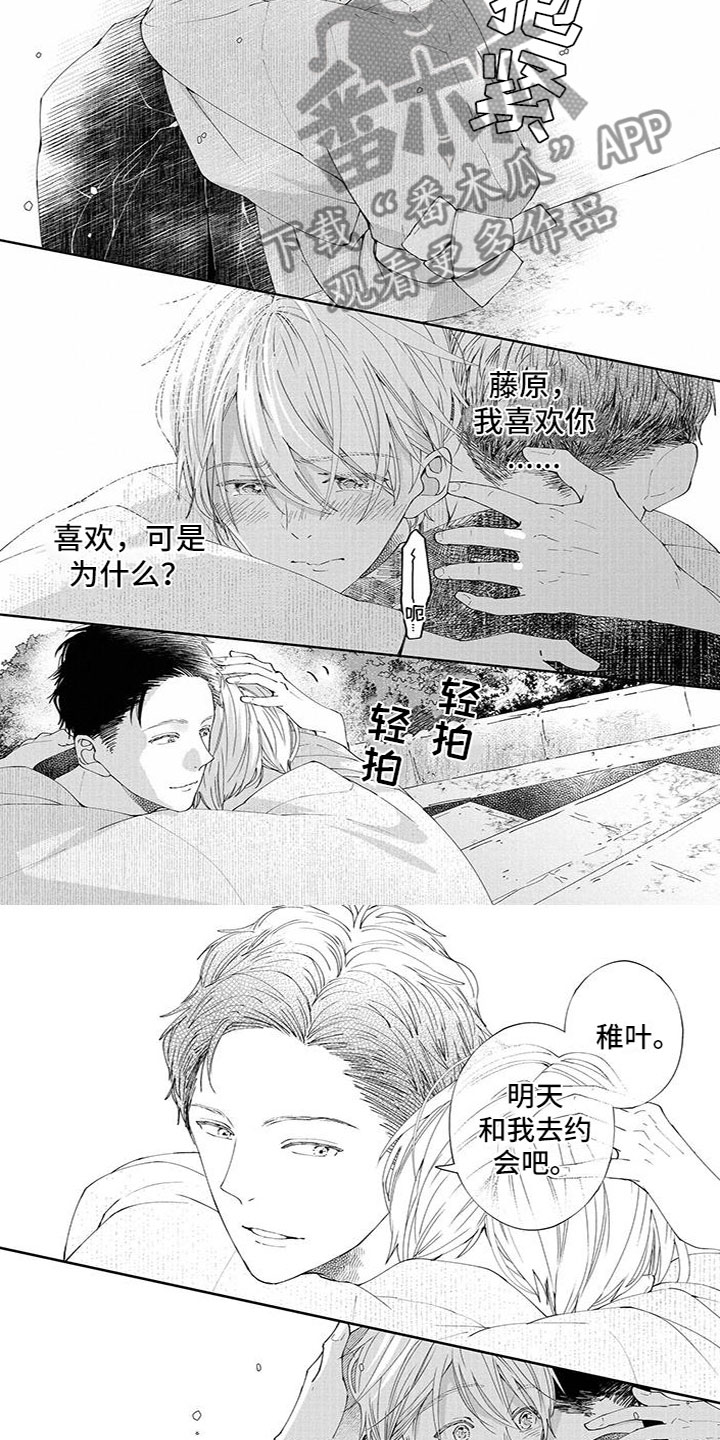 双向六车道漫画,第32章：约会邀请4图