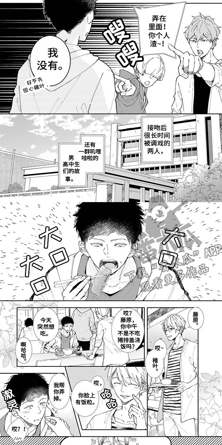 双向暗恋小明漫画,第6章：请和我交往2图