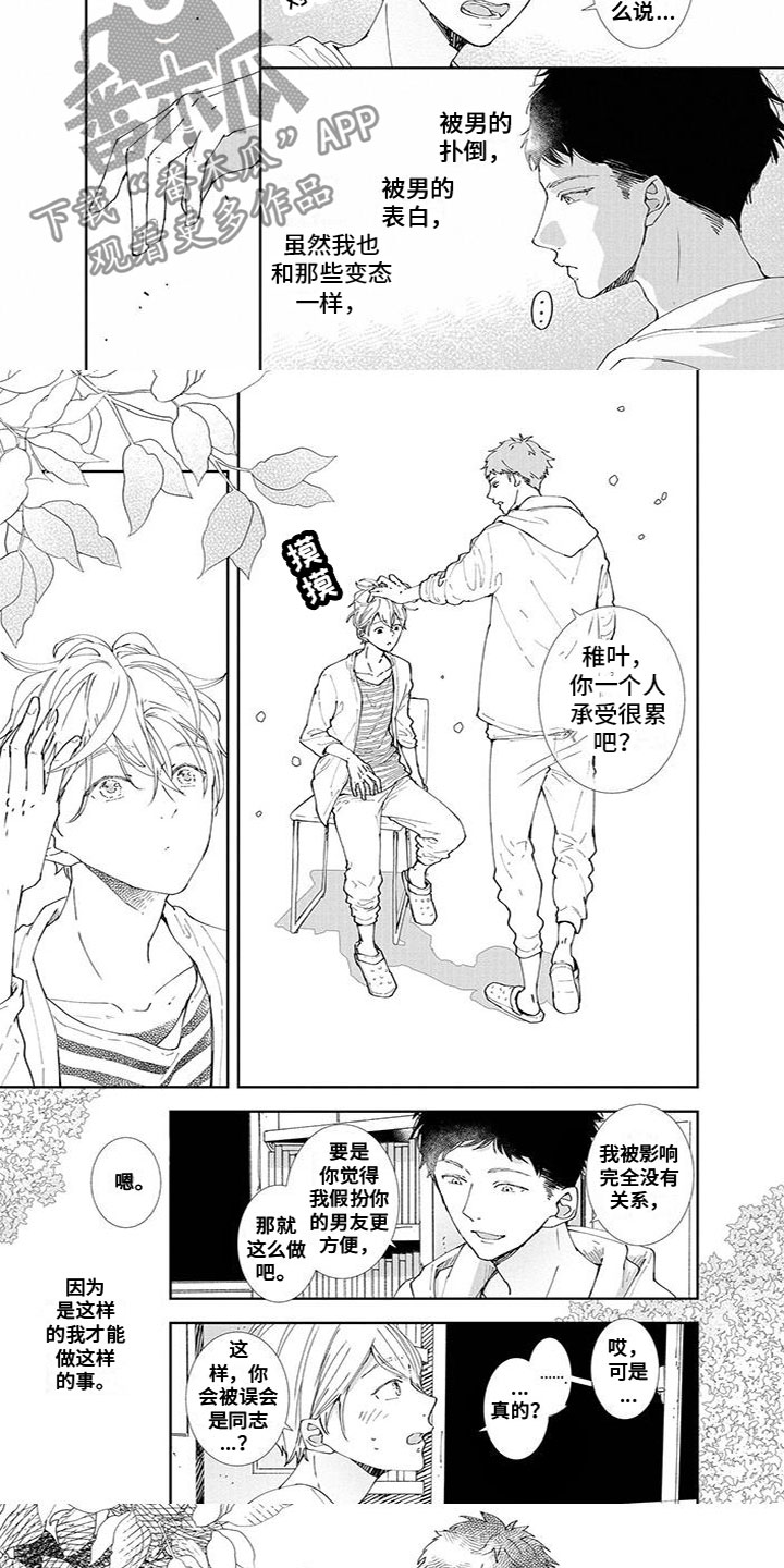 双向六车道漫画,第8章：心动2图