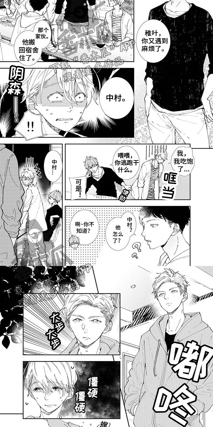 双向暗恋小明漫画,第6章：请和我交往4图