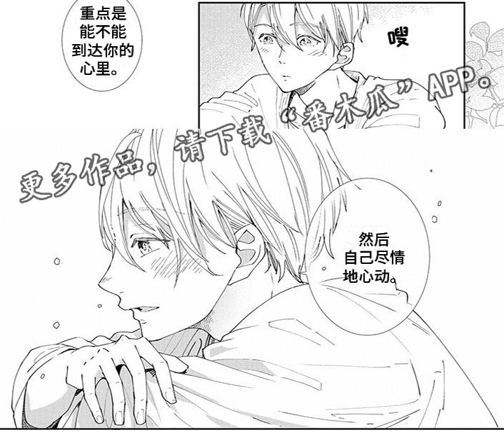 双向六车道漫画,第8章：心动5图