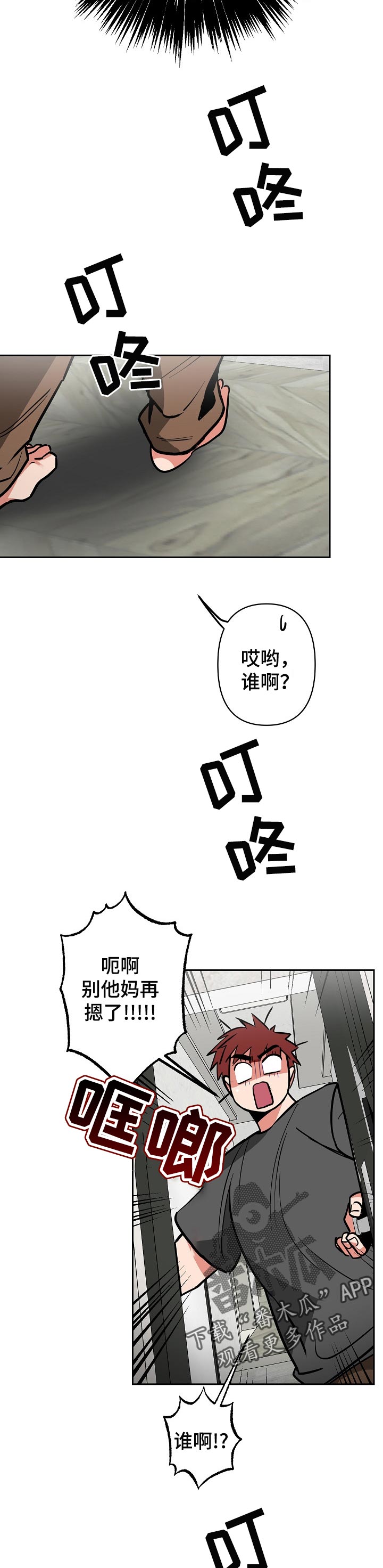 第31章：胡作非为3