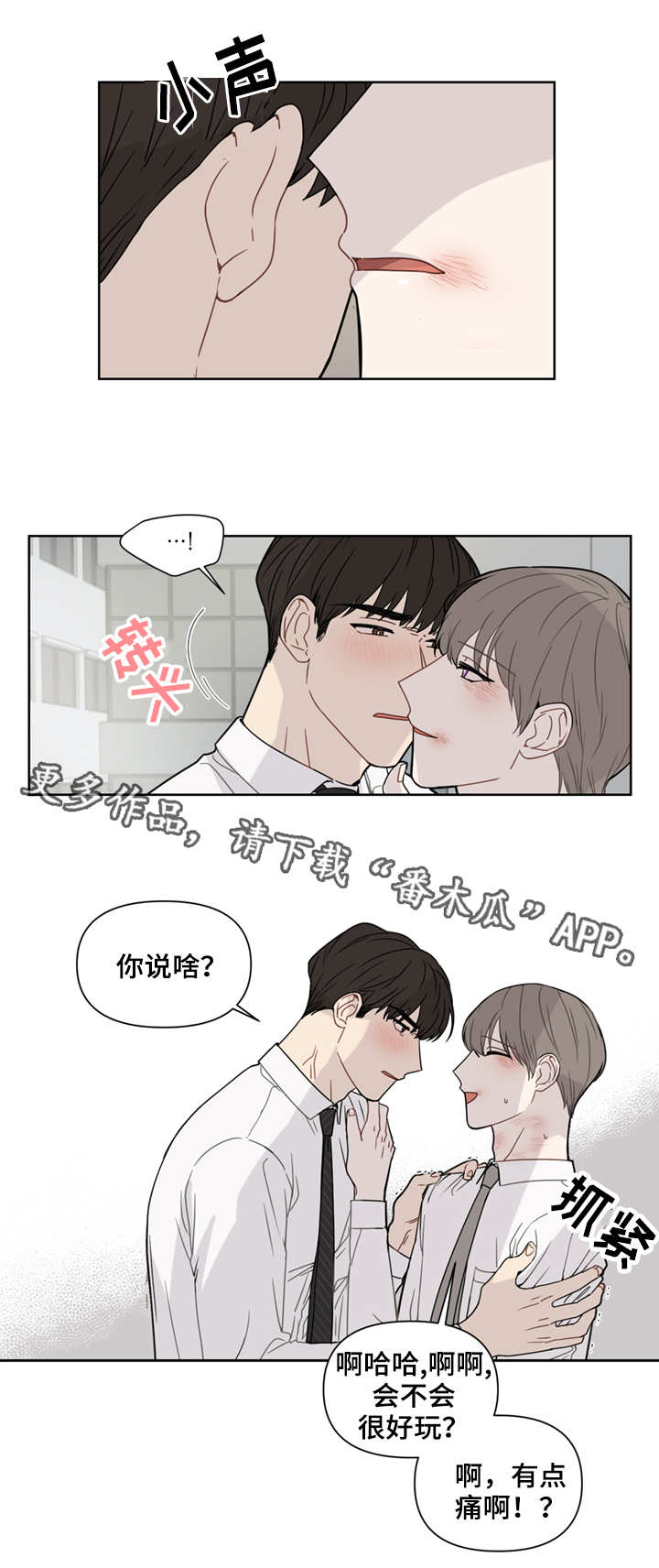 理性匹配漫画,第3章：涂药5图