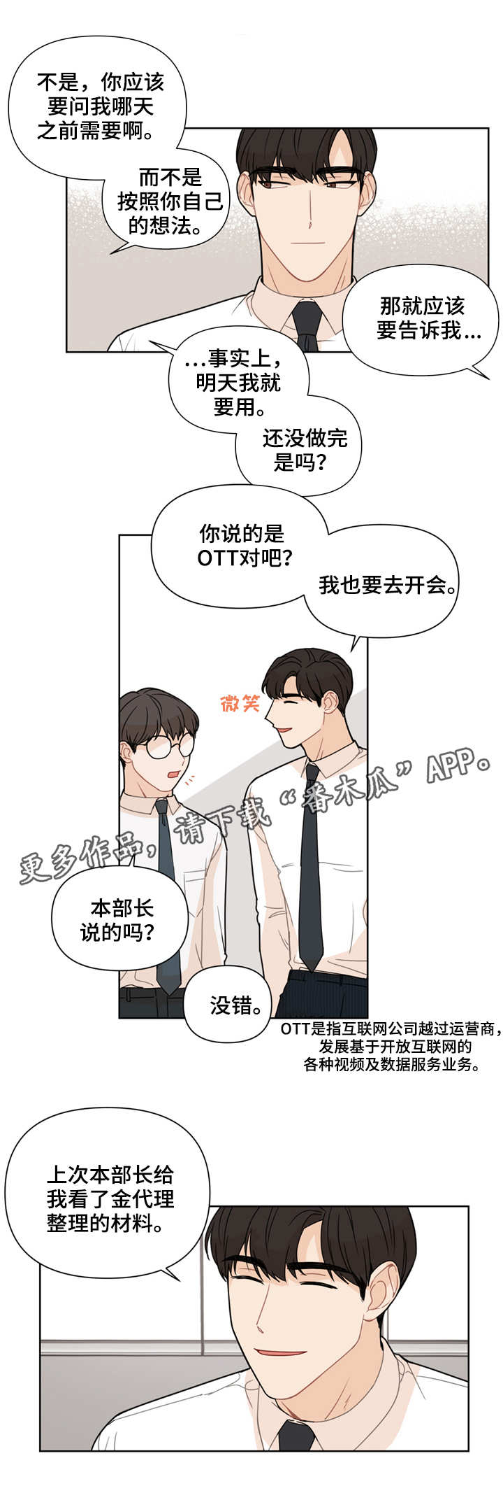 理性的女人有哪些特点漫画,第5章：计划2图