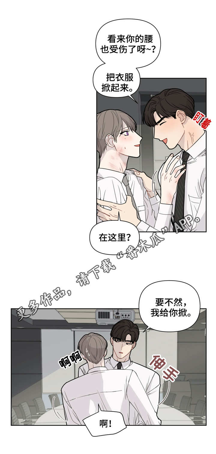 理性匹配漫画,第3章：涂药2图