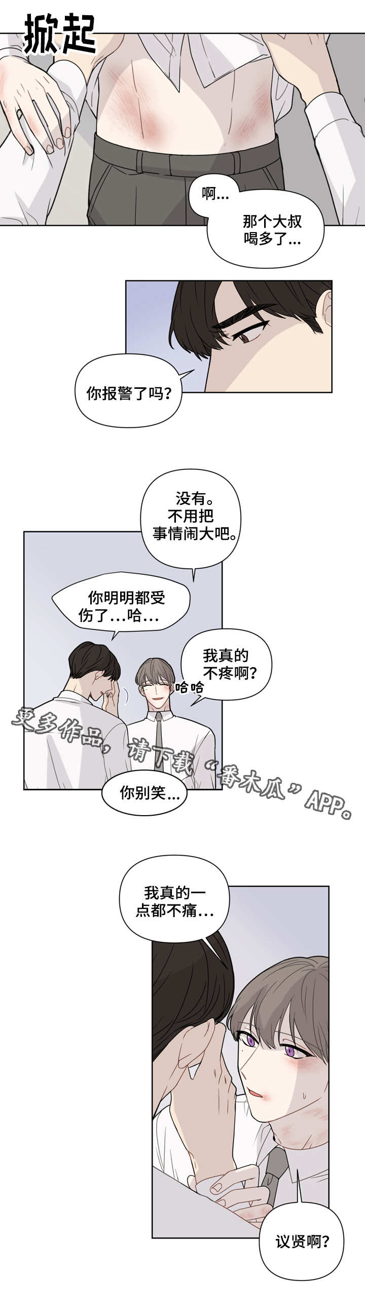 理性匹配漫画,第3章：涂药3图