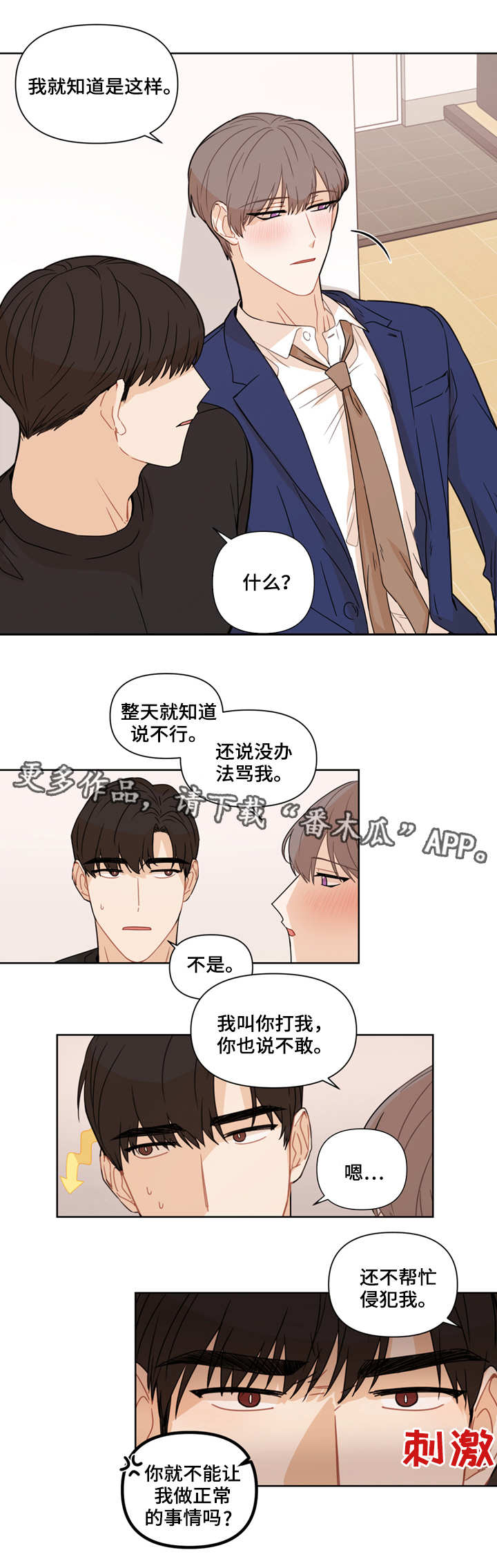 理性匹配漫画,第10章：积极1图