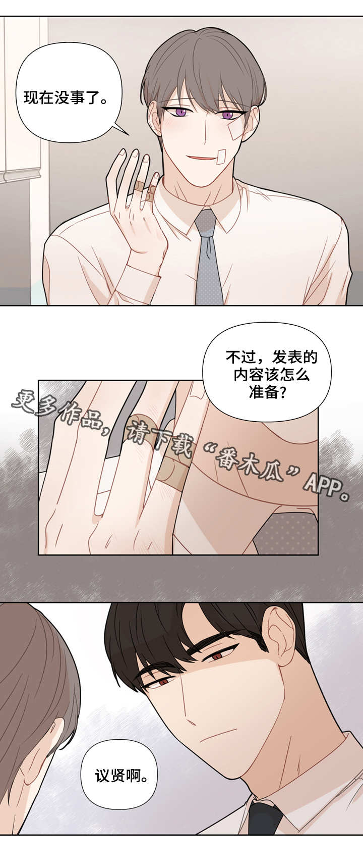 理性的女人有哪些特点漫画,第5章：计划5图