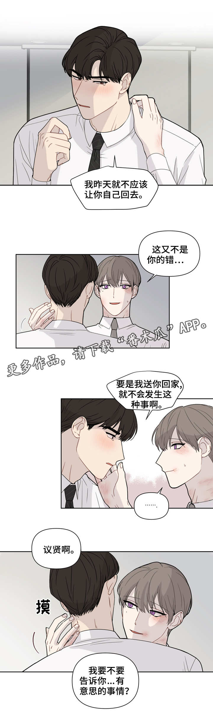 理性匹配漫画,第3章：涂药4图