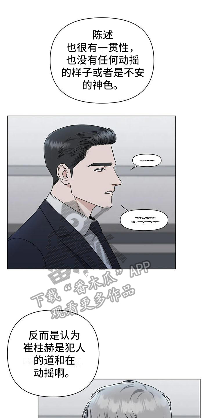 狂攻公寓训犬完整版漫画,第28章：陷阱：动摇1图