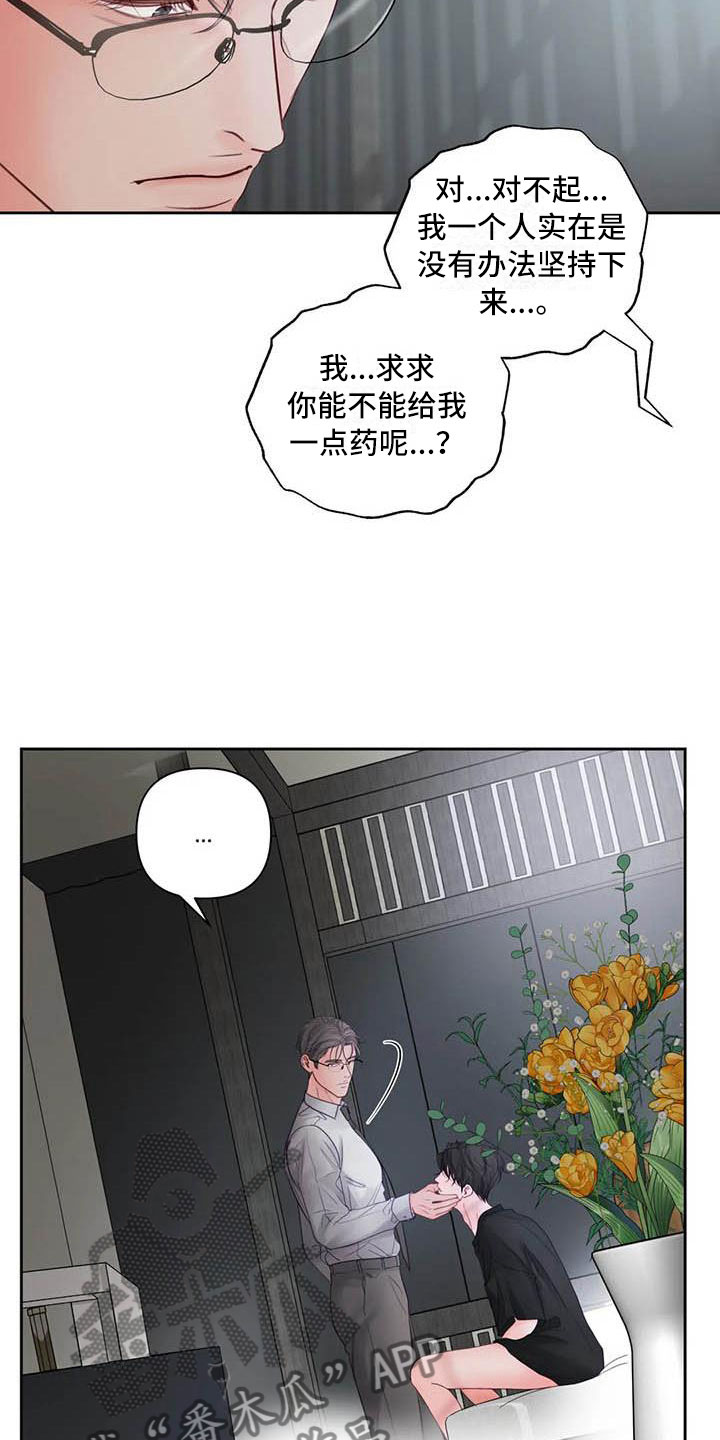 狂攻公寓训犬完整版漫画,第18章：驯养：要惩罚哦5图