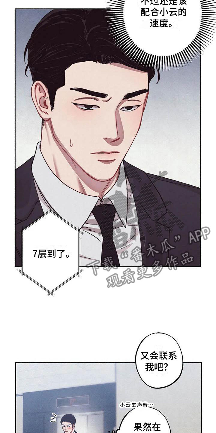 狂攻公寓训犬完整版漫画,第70章：请，糖果！：那人是谁？5图