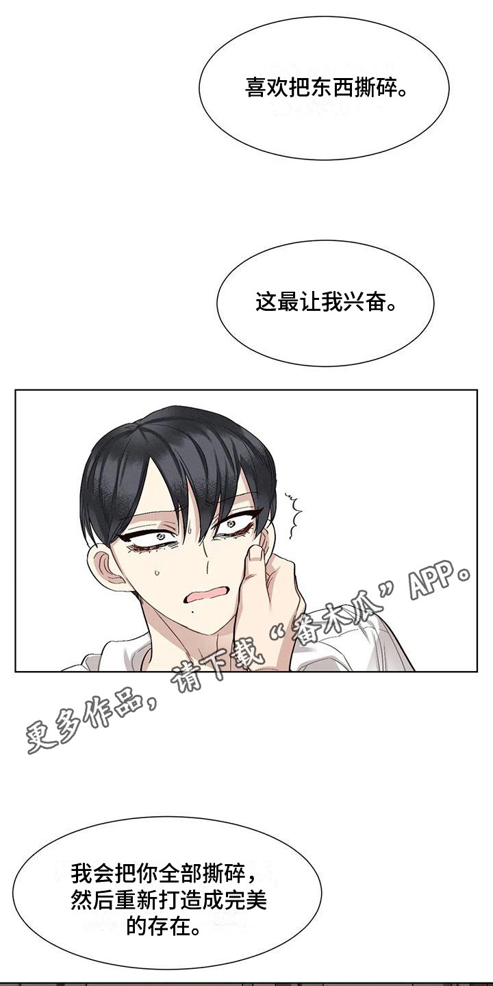狂攻公寓训犬完整版漫画,第84章：患有肺结核的前辈：毁灭5图