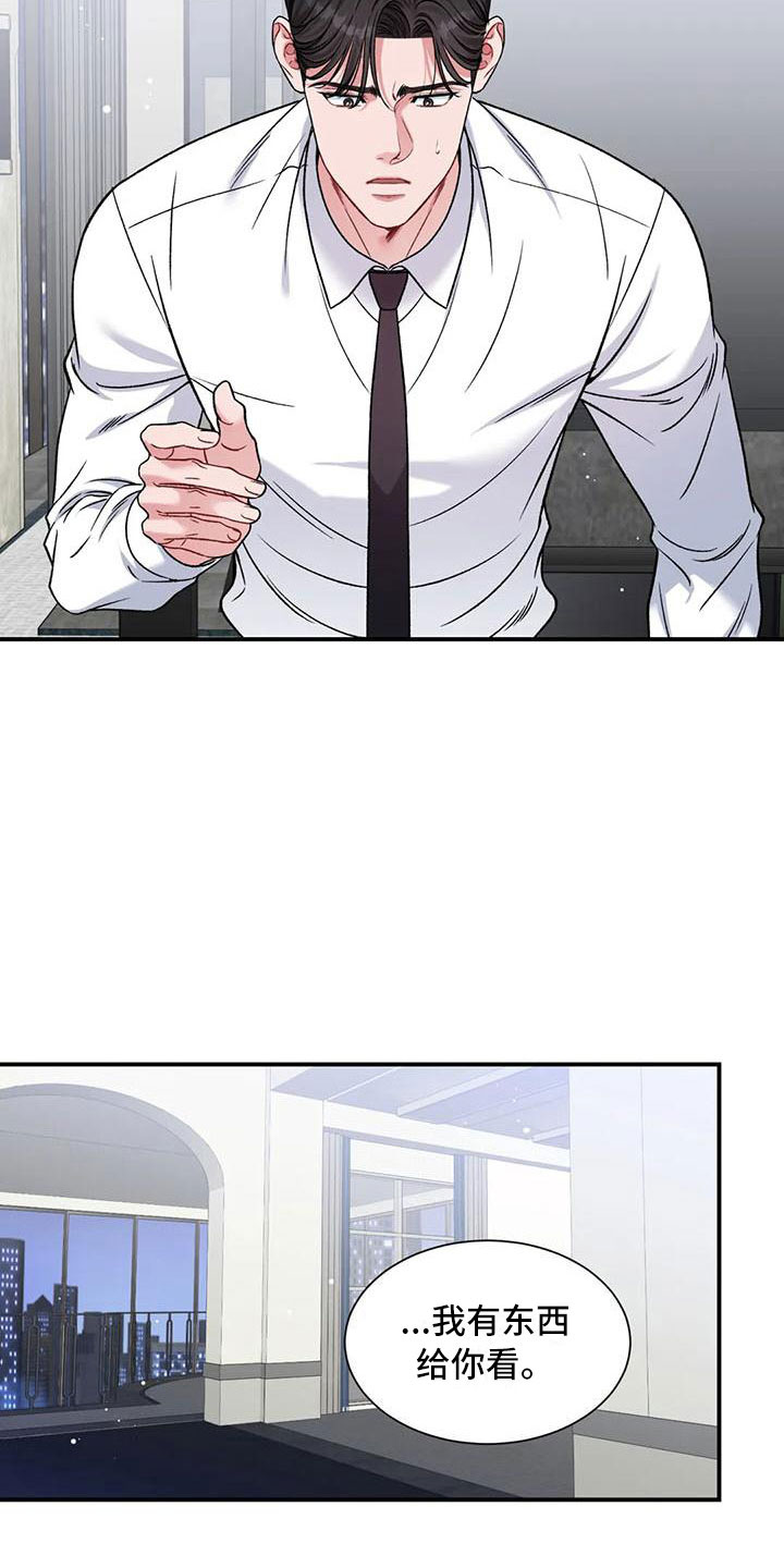 狂攻公寓训犬完整版漫画,第13章：把我的正宇还给我：一直只有你4图