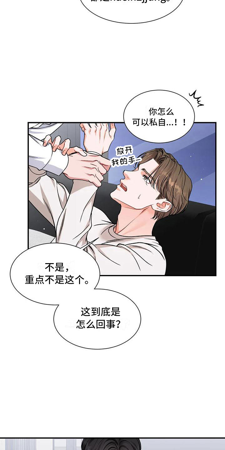 狂攻公寓训犬完整版漫画,第13章：把我的正宇还给我：一直只有你3图
