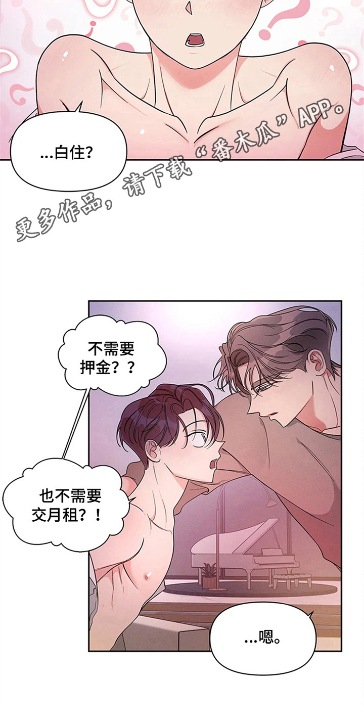 第95章：我也能搬进来吗？：条件4