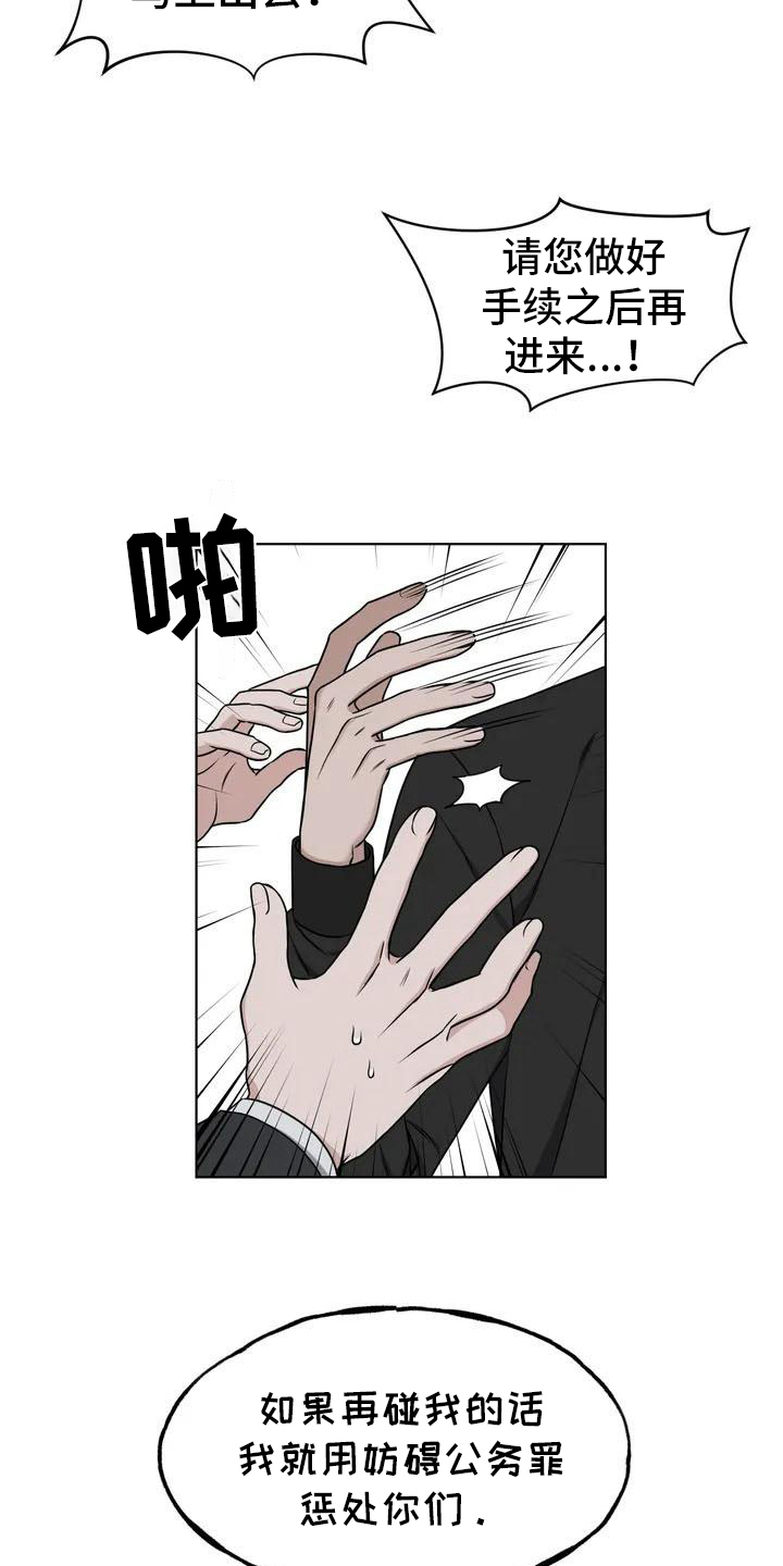 狂攻公寓盲点漫画免费下拉式漫画,第27章：陷阱：答应2图