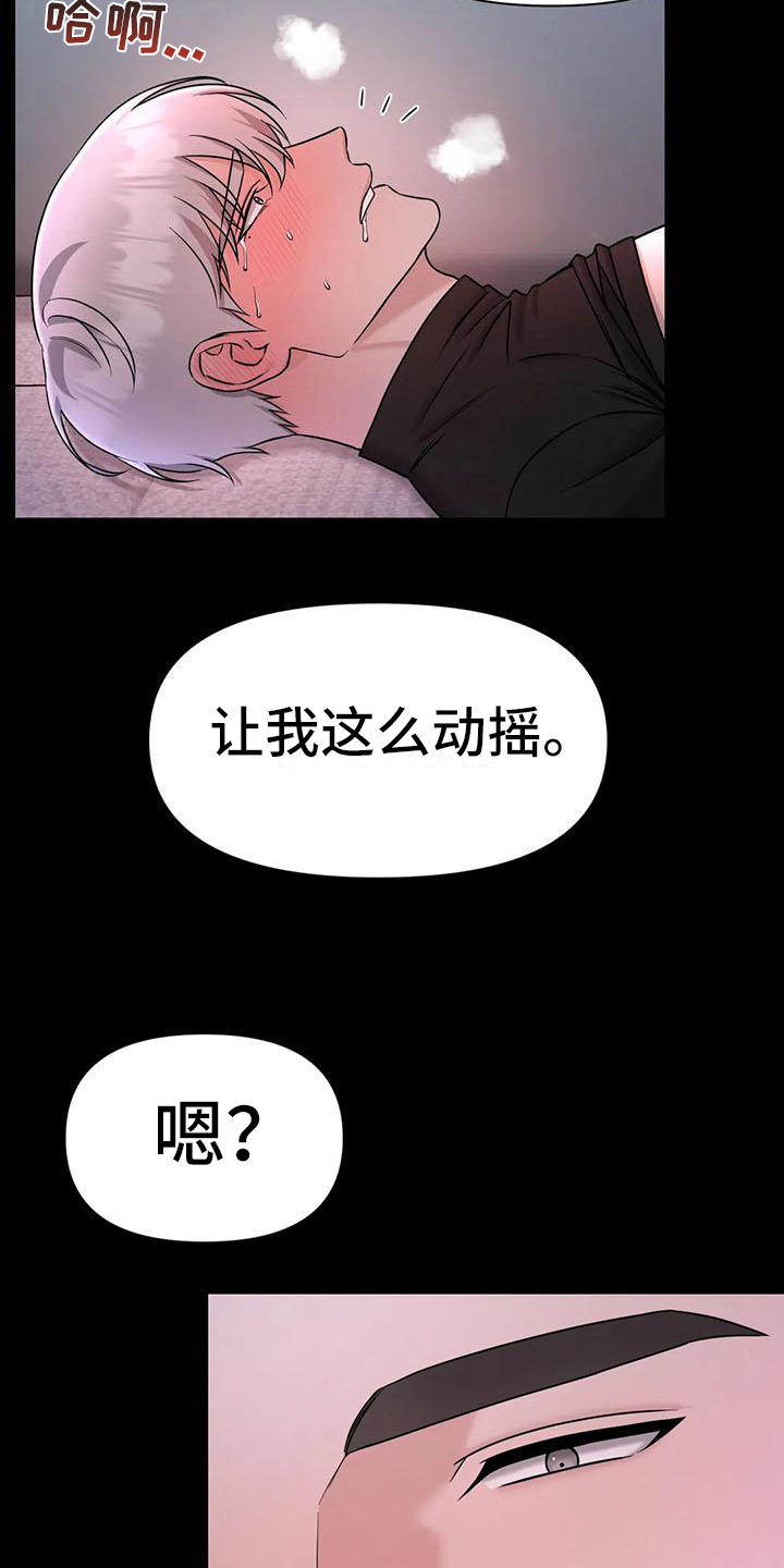狂攻公寓训犬完整版漫画,第31章：陷阱：发现5图