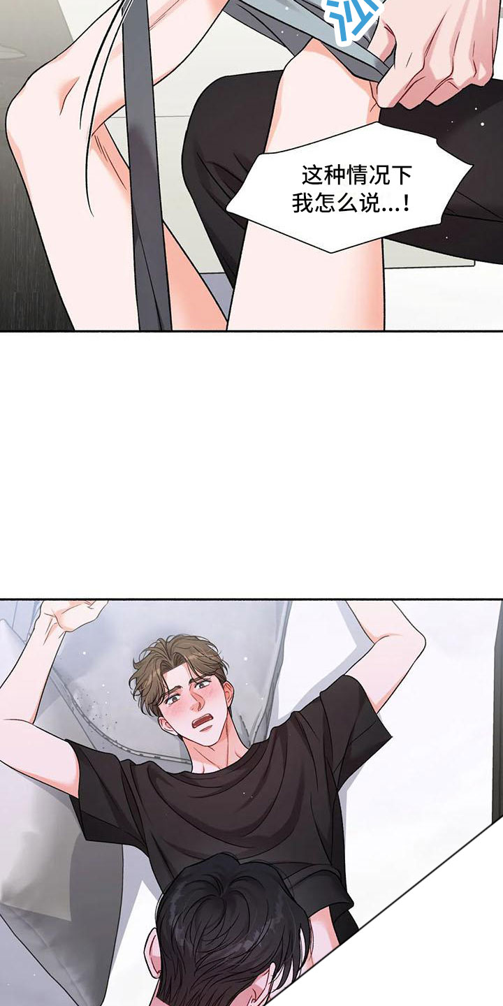 狂攻公寓训犬完整版漫画,第7章：把我的正宇还给我：错乱2图