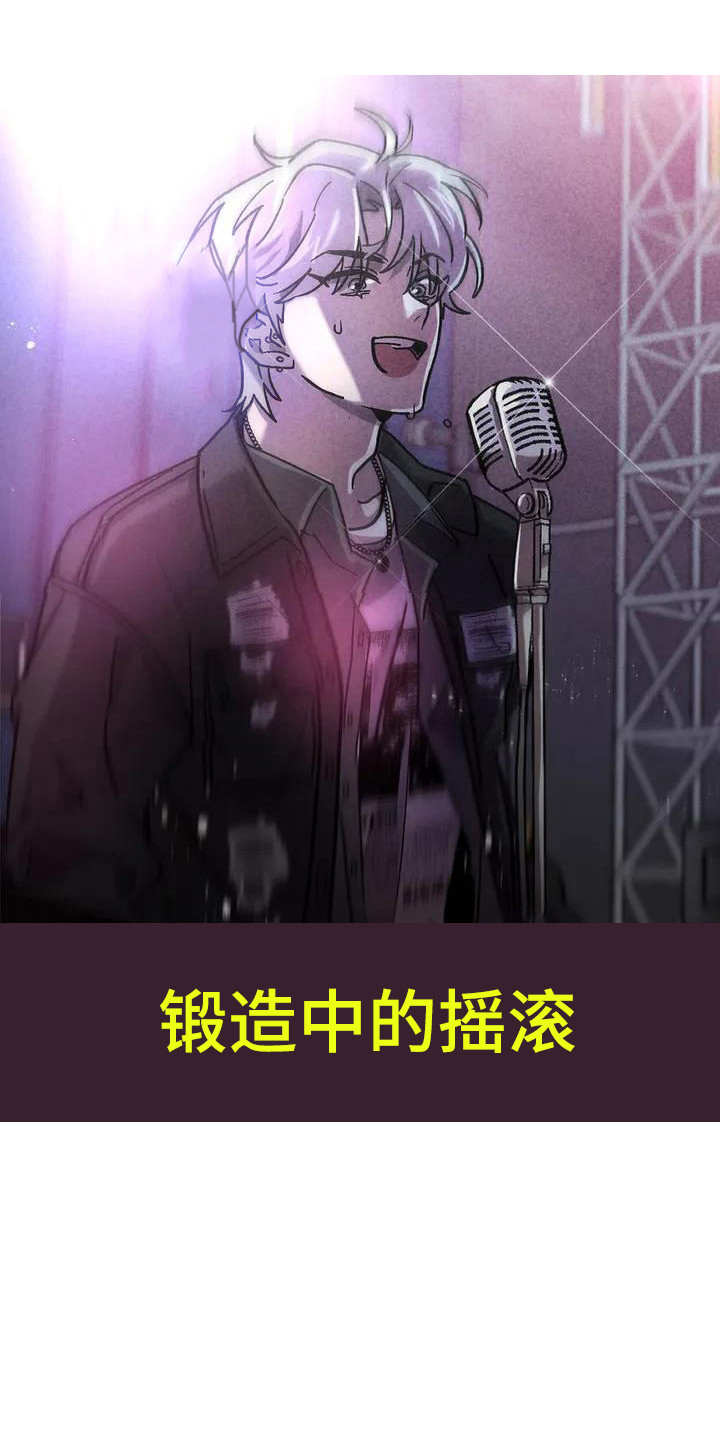 狂攻公寓训犬完整版漫画,第34章：锻造中的摇滚：采访1图