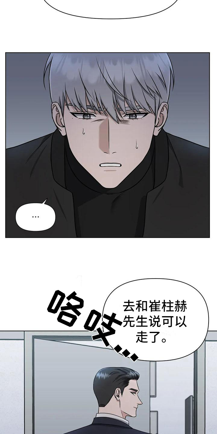 狂攻公寓训犬完整版漫画,第28章：陷阱：动摇4图