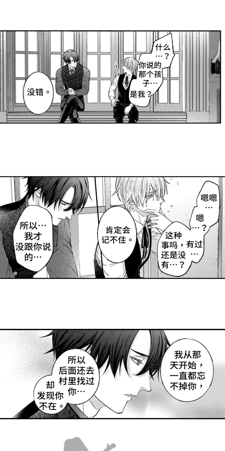 监狱造的商品漫画,第12章：喜欢你2图