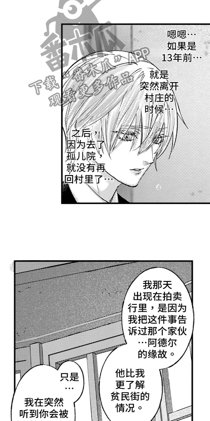 监狱造的商品漫画,第12章：喜欢你3图