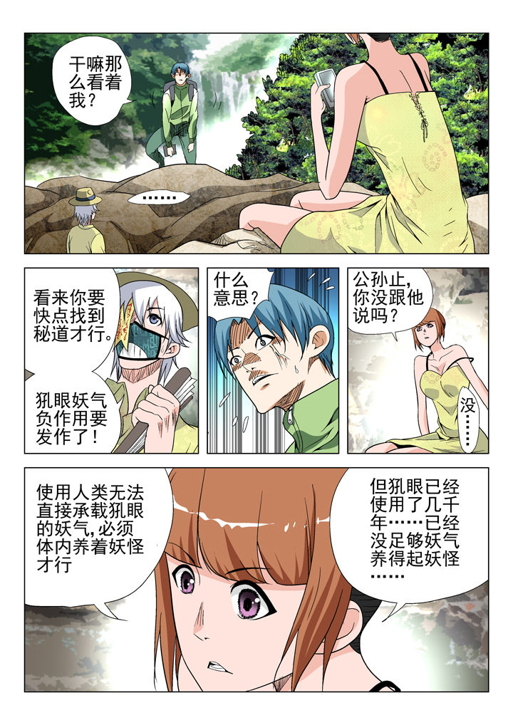 我在除妖三十年漫画,第48章：2图