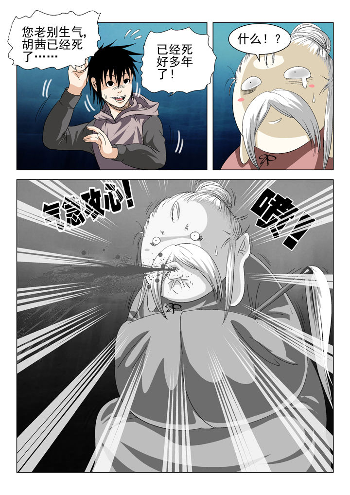 在地球除妖的日子小说漫画,第63章：5图