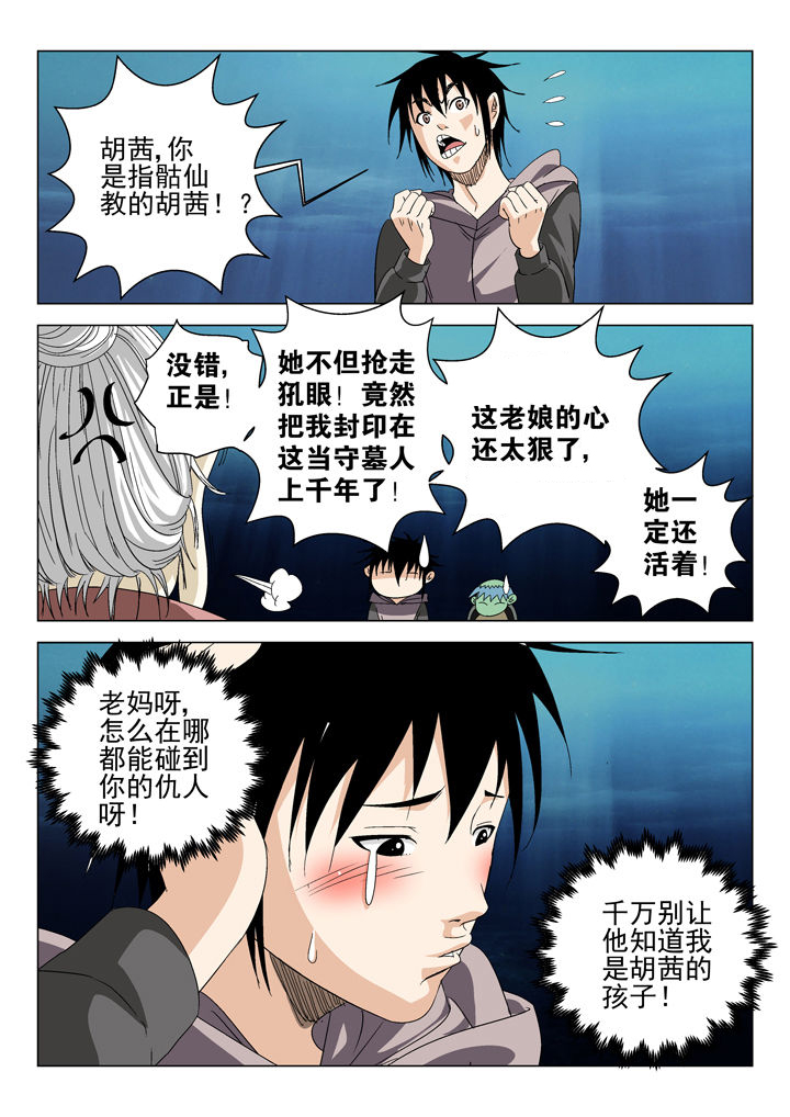 在地球除妖的日子小说漫画,第63章：4图