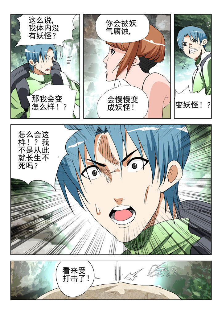 我在除妖三十年漫画,第48章：3图