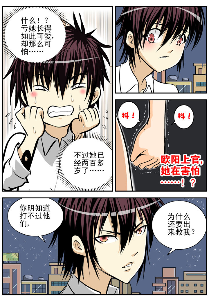 在地球除妖的日子小说漫画,第17章：4图
