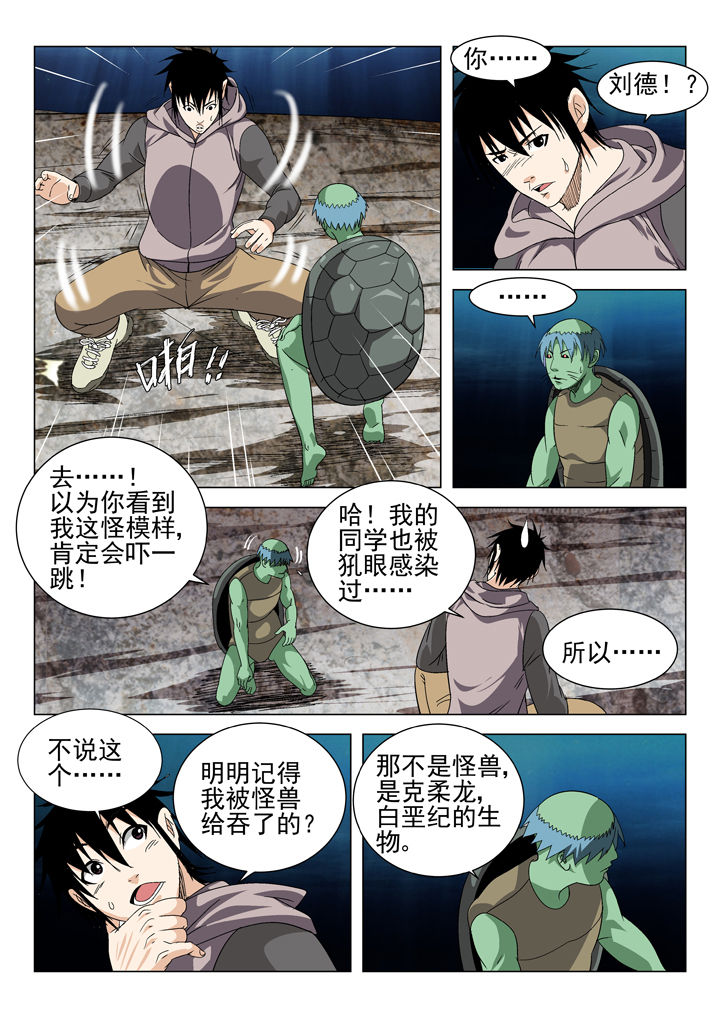 在地球除妖的日子小说漫画,第63章：1图