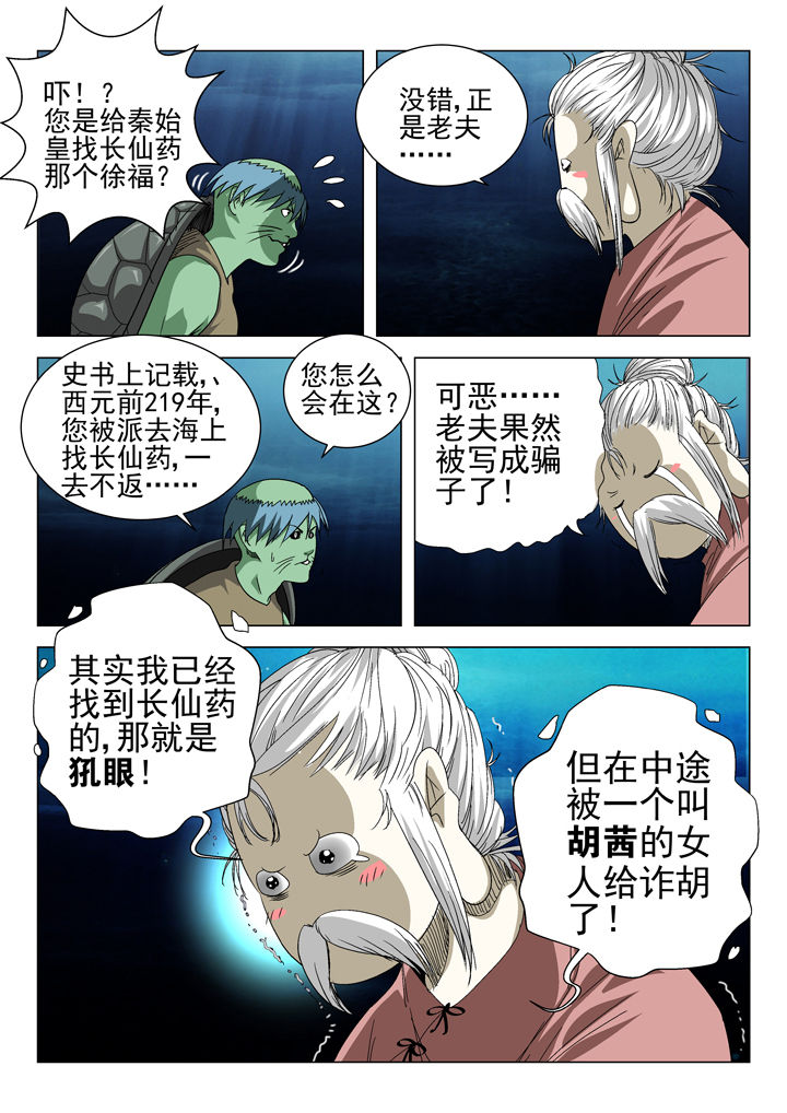 在地球除妖的日子小说漫画,第63章：3图