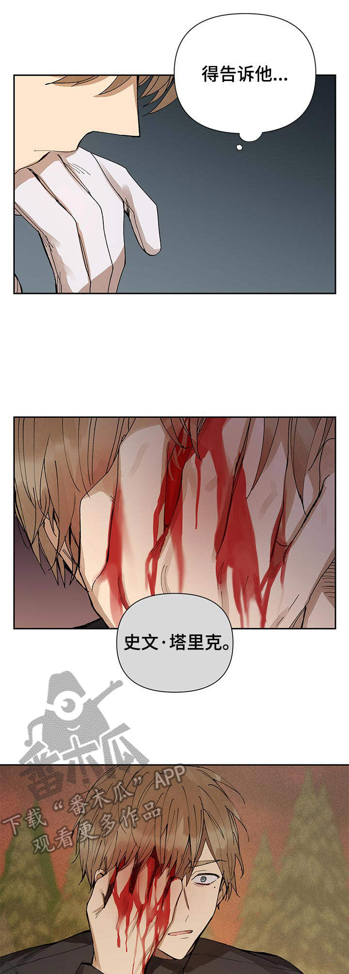 敌国质子非要怀摄政王的崽62漫画,第11章：勒痕1图