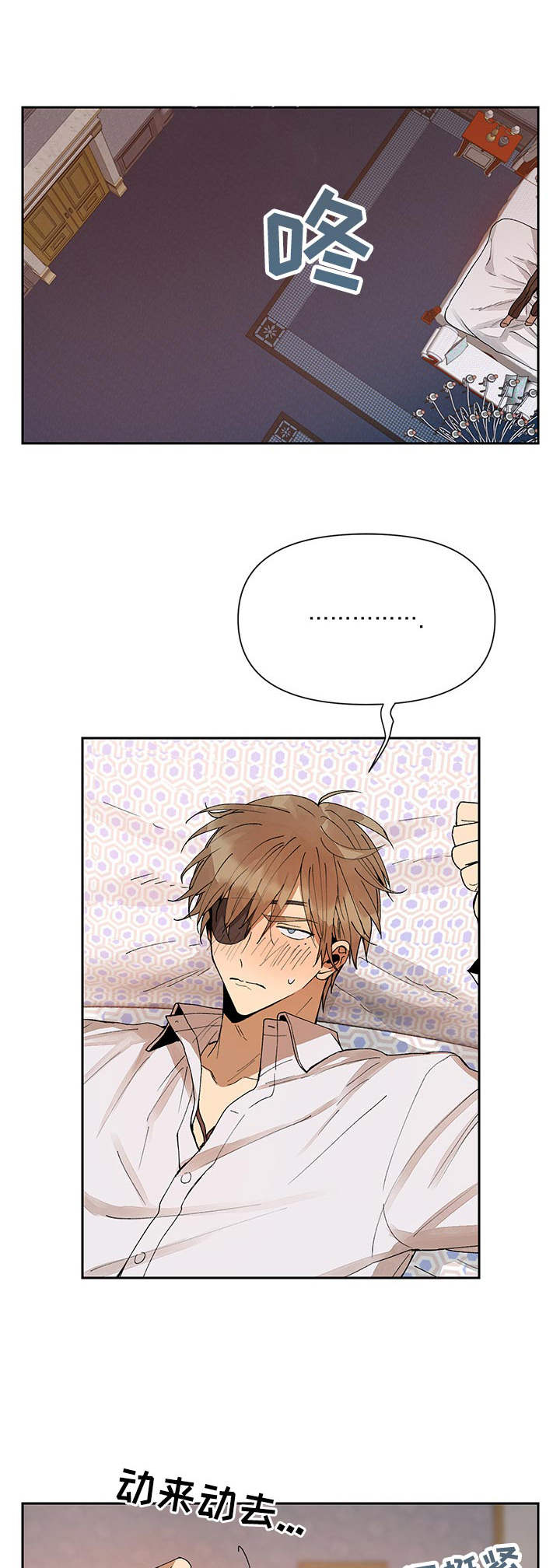 敌国将军与皇帝纯爱小说漫画,第8章：银莲花1图