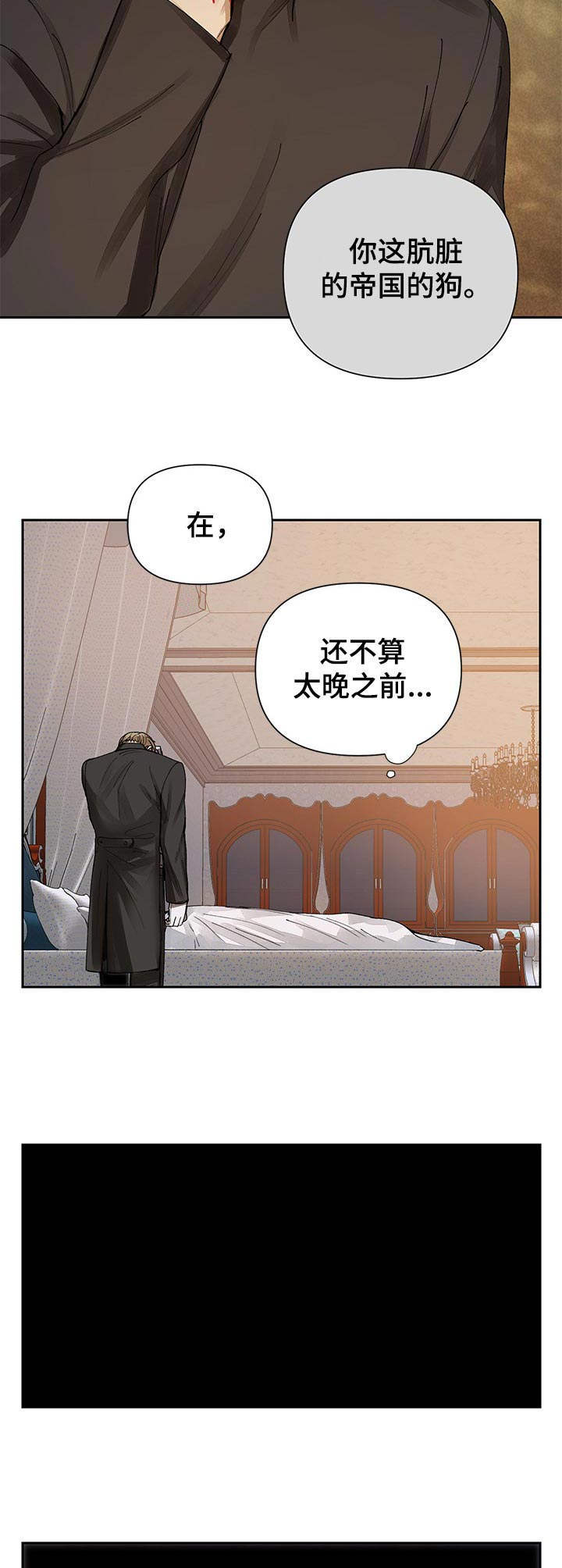 敌国质子非要怀摄政王的崽62漫画,第11章：勒痕2图