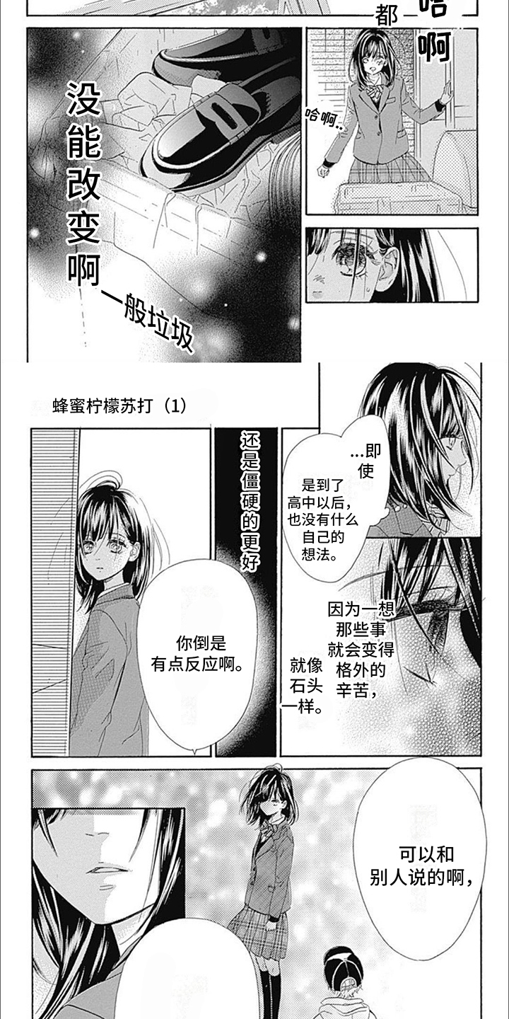 第3章：柠檬苏打水2