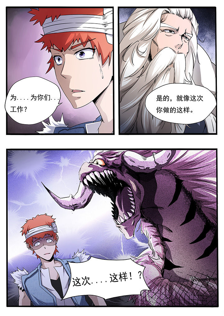 异常生物百度百科漫画,第5章：1图