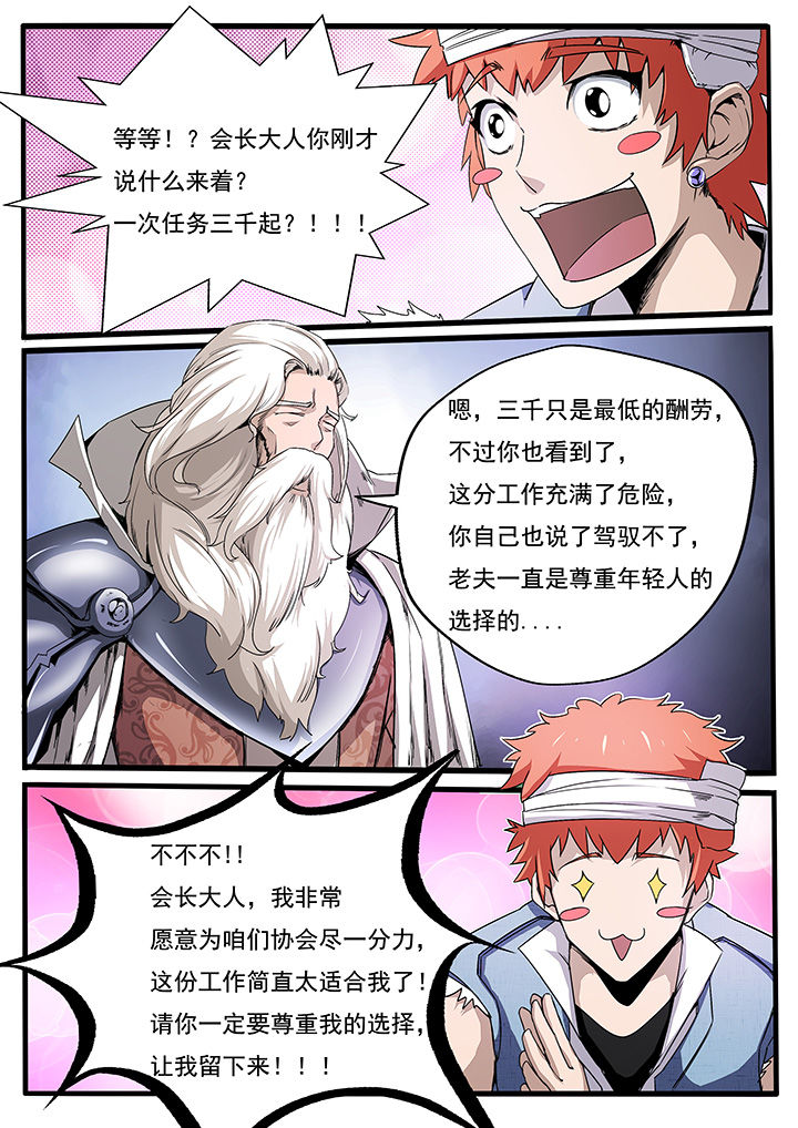 异常生物百度百科漫画,第5章：3图