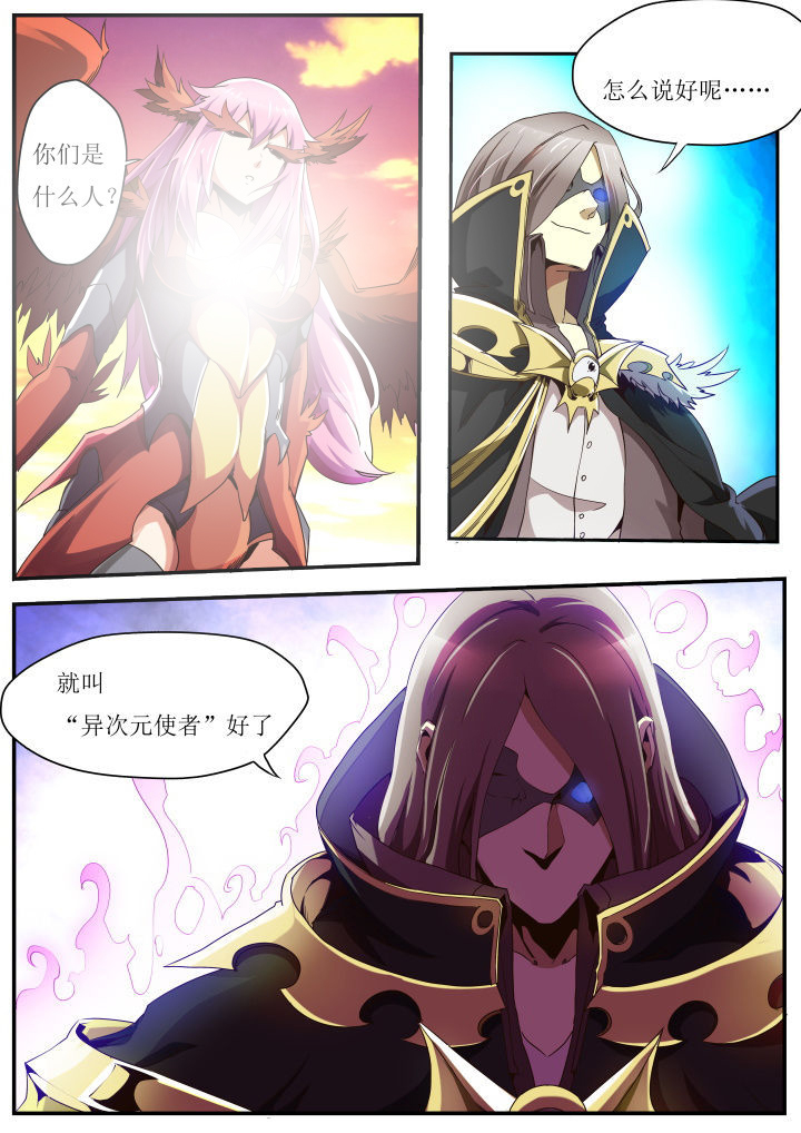 异常生物见闻百度百科漫画,第34章：2图