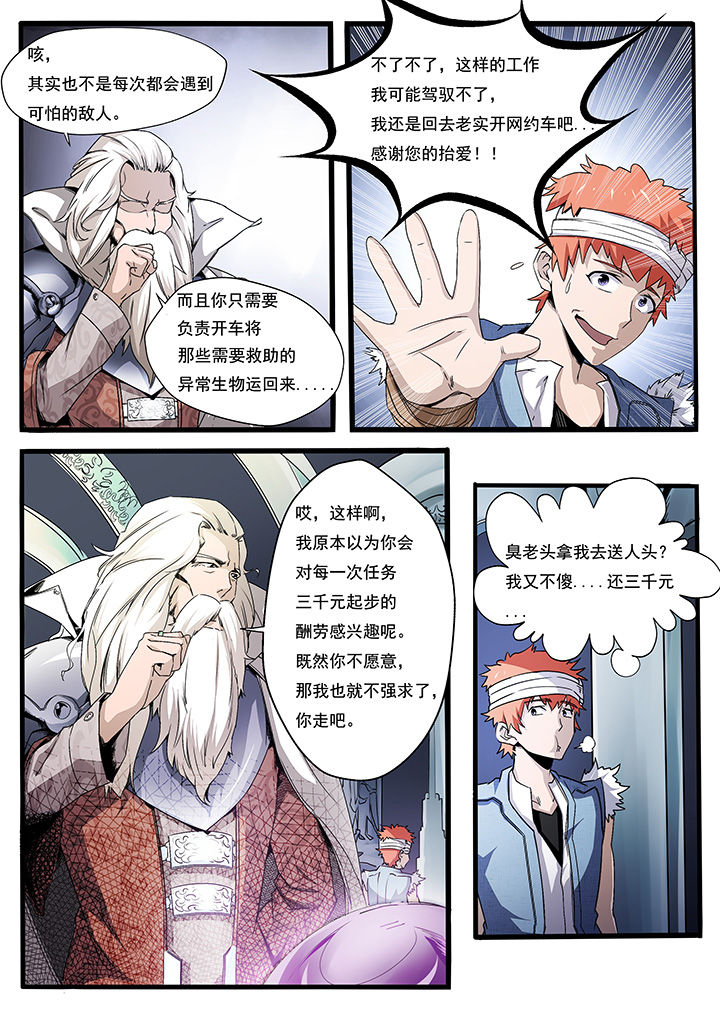 异常生物百度百科漫画,第5章：2图