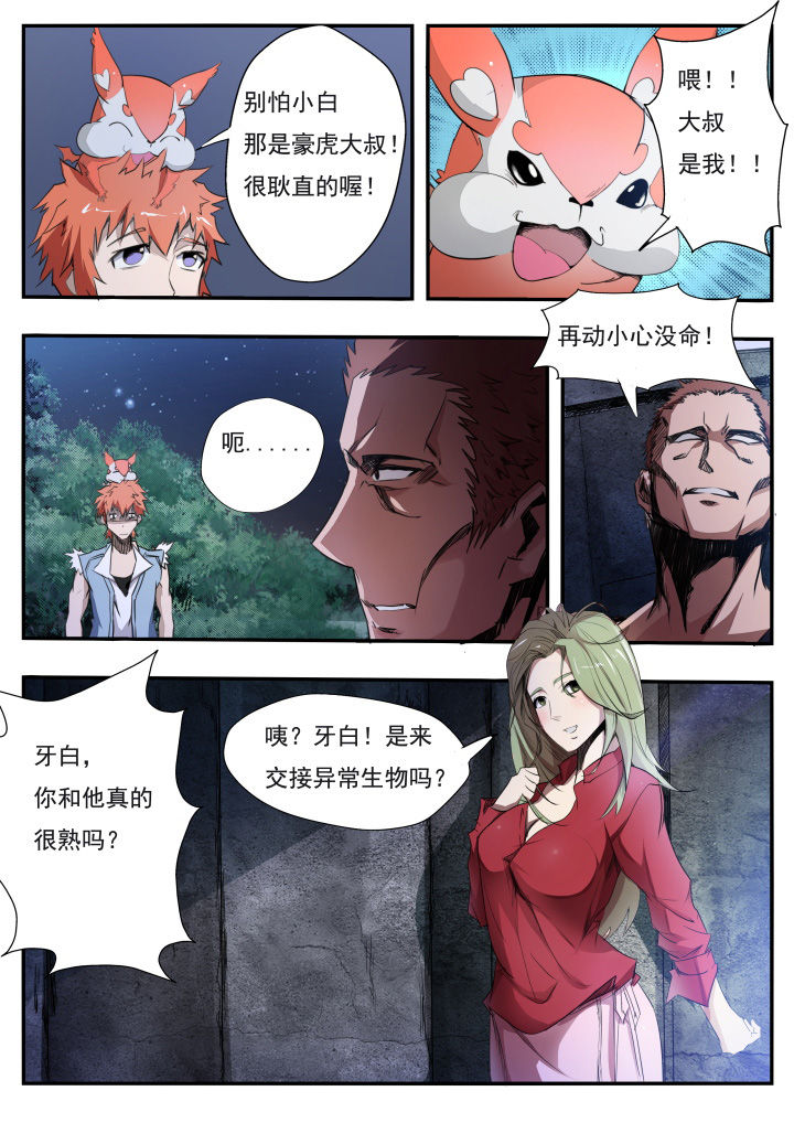 异常生物见闻百度百科漫画,第12章：3图