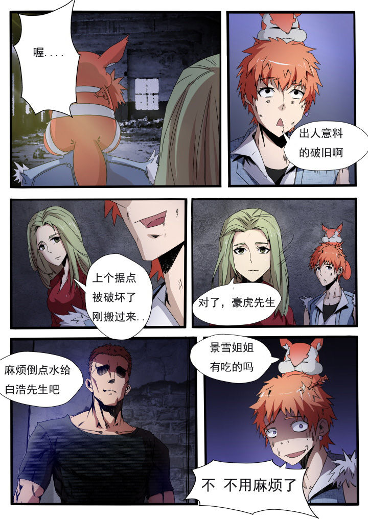异常生物见闻百度百科漫画,第12章：5图