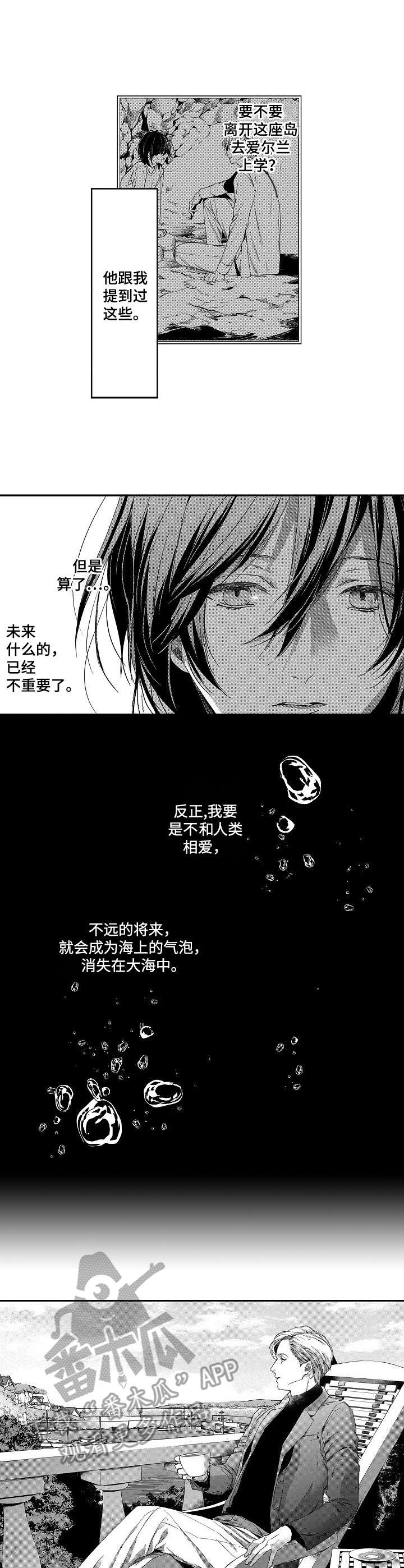 海岛传说话漫画,第14章：疑惑2图