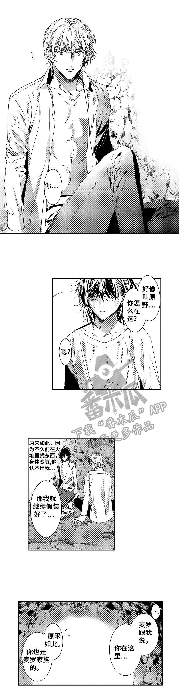 海岛传送门漫画,第11章：承诺2图
