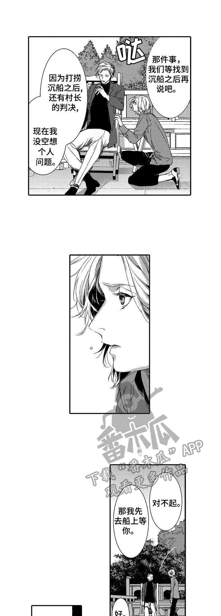 海岛传说话漫画,第15章：请求1图