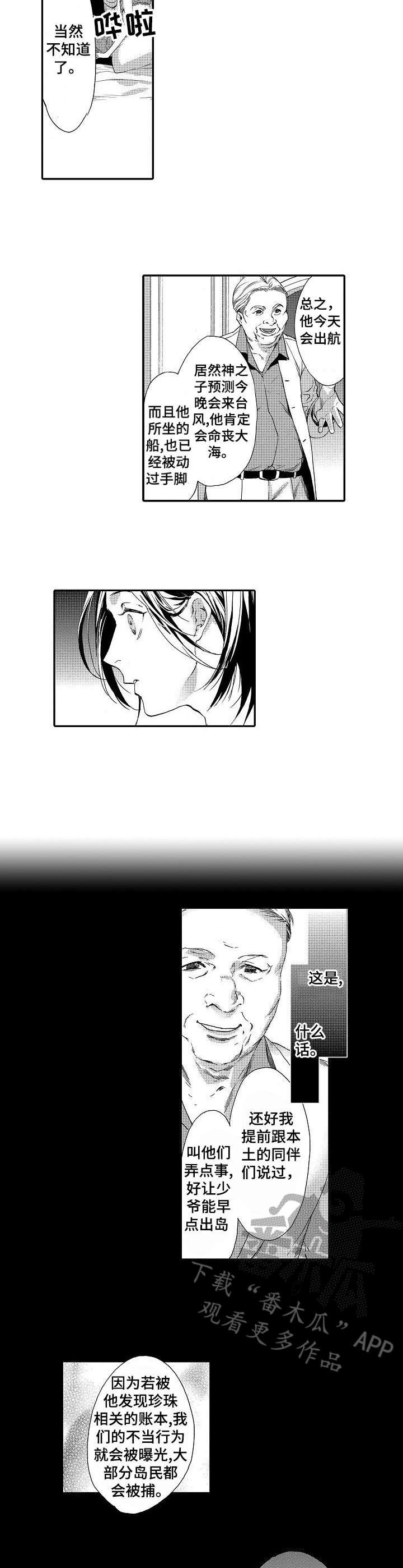 海岛传说话漫画,第6章：海难2图