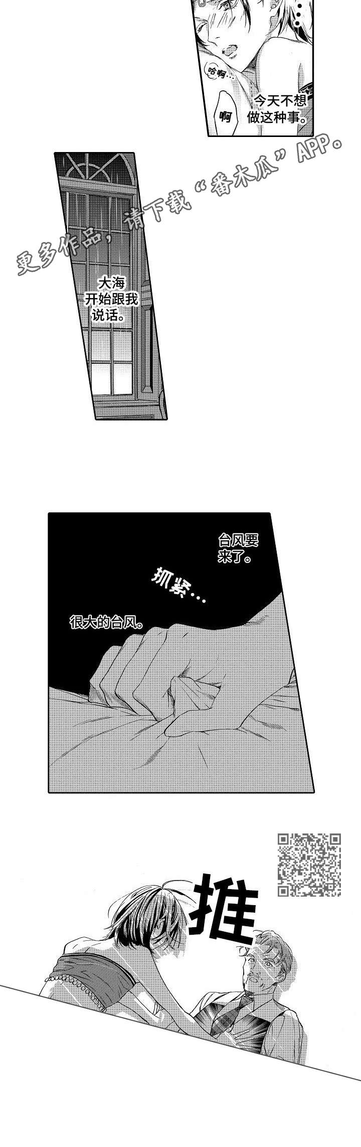 海岛传说话漫画,第6章：海难5图